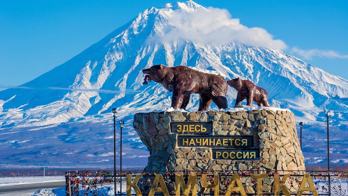 Играем в города. Петропавловск-Камчатский. Следующий на букву «Й». 我们在城市里玩。  彼得罗巴甫洛夫斯克-堪察加 | Илдус Шамгунов | Дзен