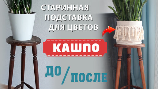 Как самостоятельно сделать подставку для цветов?