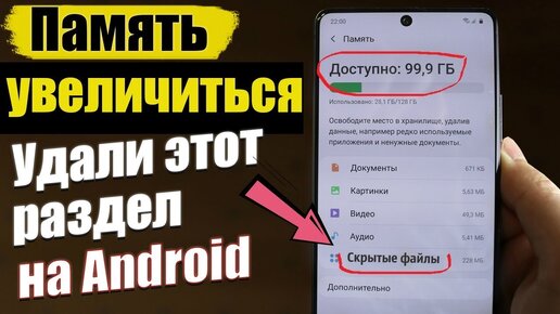 Удалил Скрытый Раздел на Android и Офигел От того Сколько Памяти Освободилось