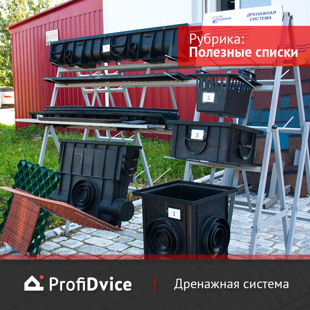 Дренажная система в наличии на складах ProfiDvice! 