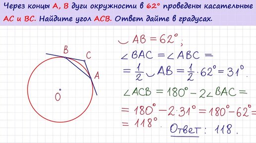 Прототипы задания 6 огэ математика. На окружности отмечены точки а в и с дуга окружности АС 200 80 Пифагор.