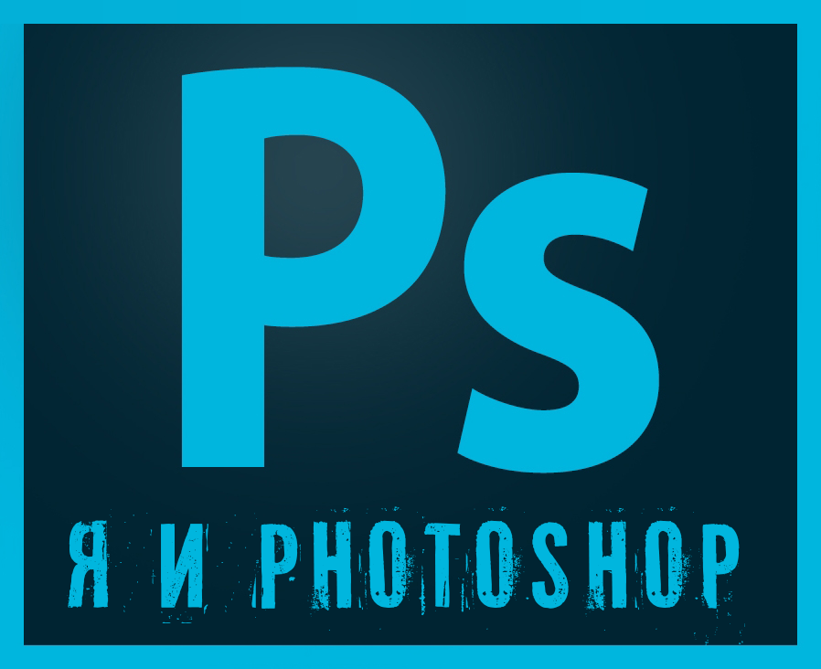 Steam Community :: Guide :: Как сделать прозрачный фон в PhotoShop? (Хромакей/Слой-Маска)