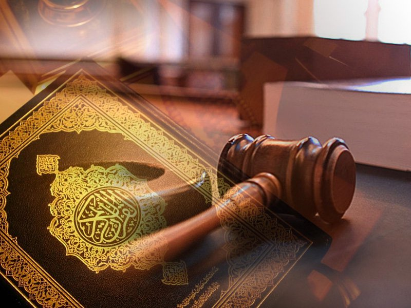 Исламское право. Мусульманское право. Мусульманский суд. Мусульманское уголовное право.