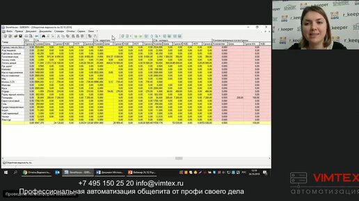 SH5.Отчеты.Ведомость остатков. Движение товаров