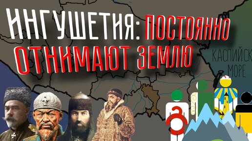 Грустная история Ингушетии за 7 минут