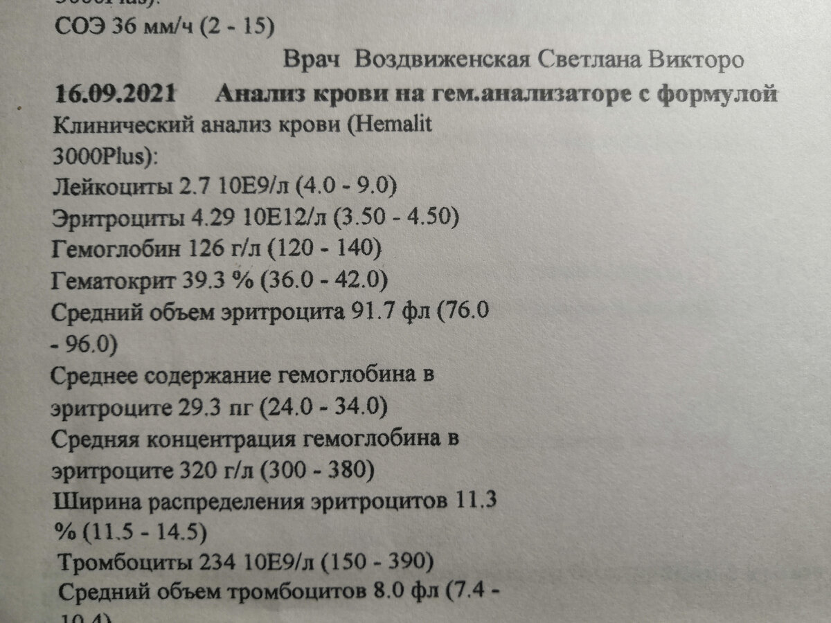 Результат через неделю после второй химии. 