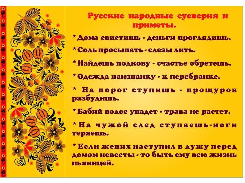 Народные приметы и поверья.