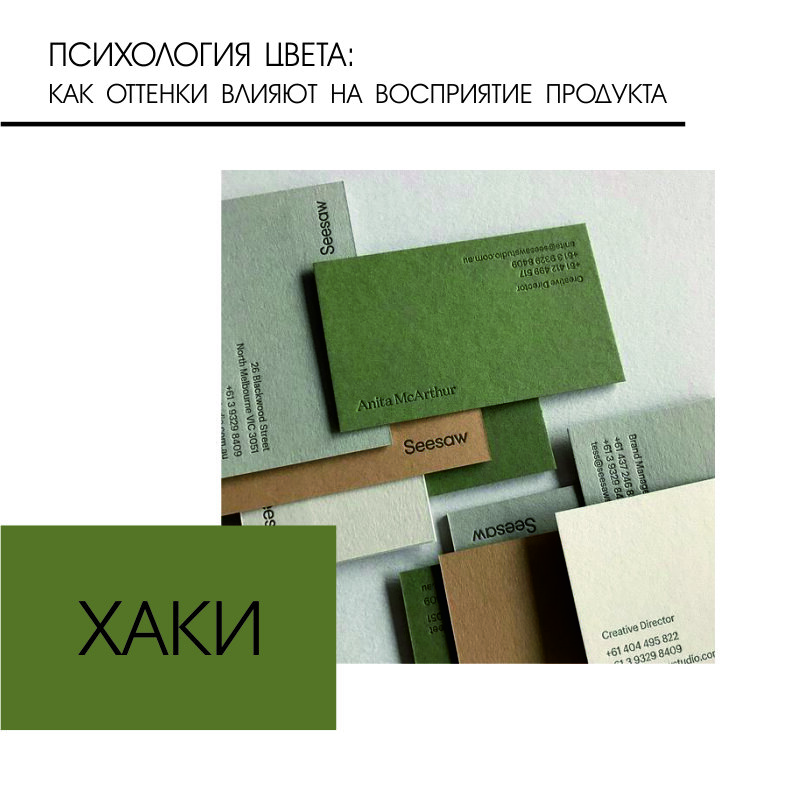 Психология цвета в маркетинге. Хаки. | Типография Амета Принт | Дзен