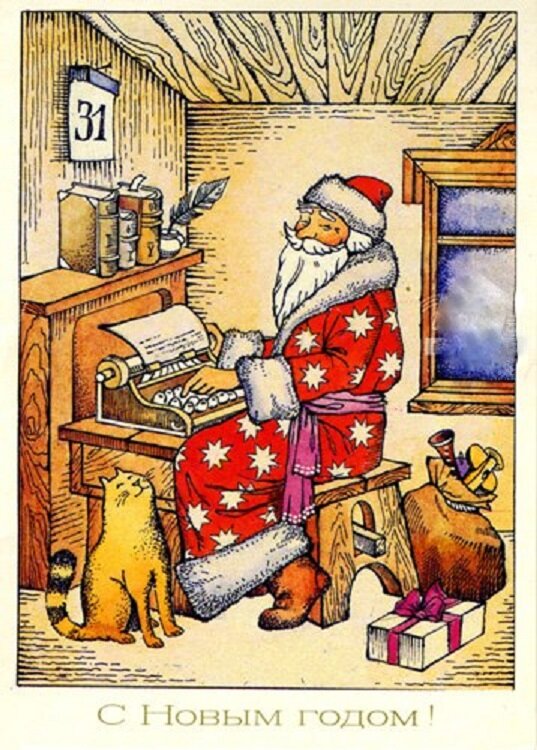 Советская новогодняя открытка. Фото из открытых источников