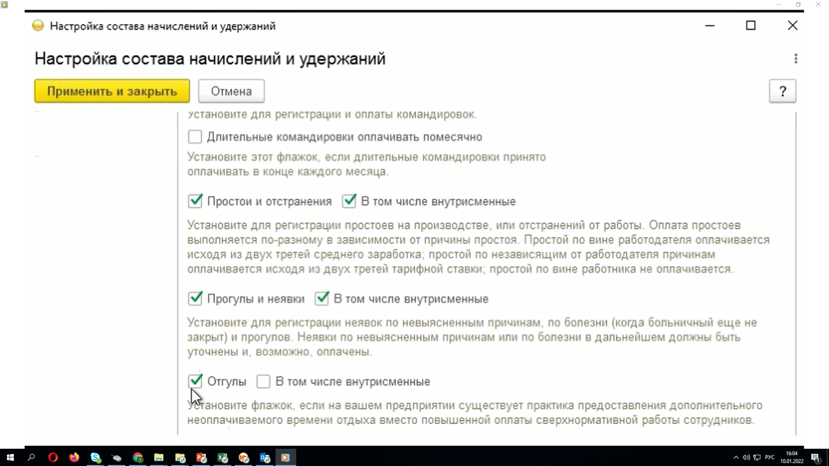 Настройка состава начислений и удержаний