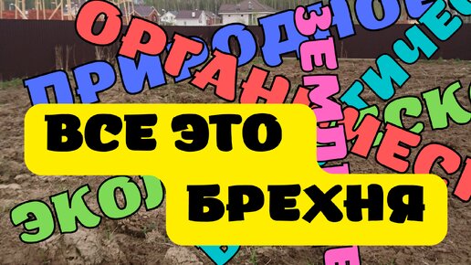 природное земледелие это миф? просто бизнес - ничего личного