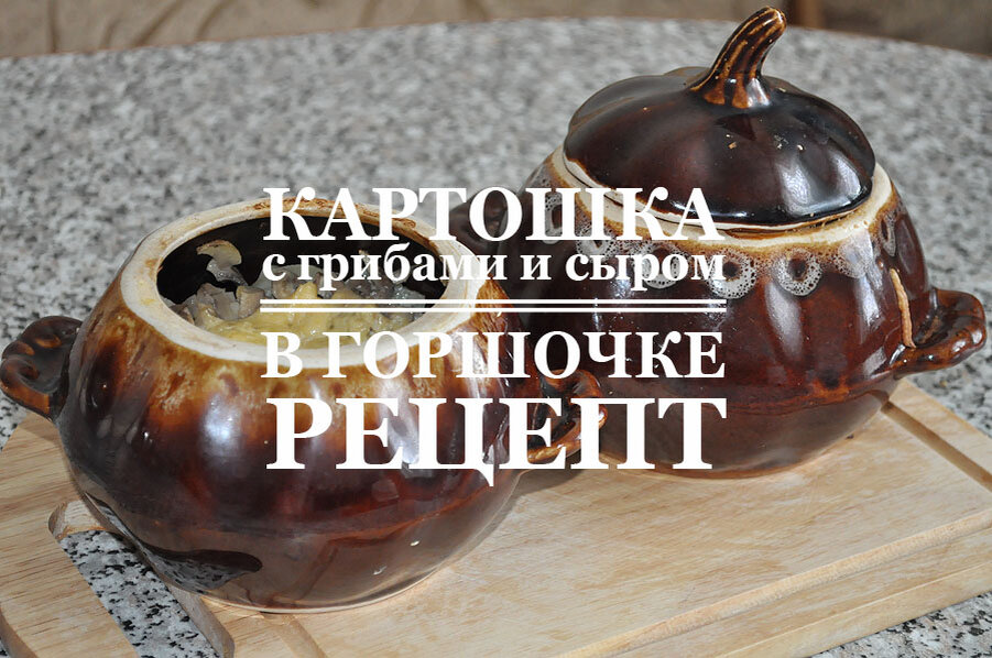 Грибы беру шампиньоны или вешенки. С вешенками на мой взгляд вкуснее, но сегодня это шампиньоны 😉