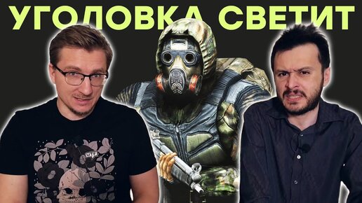 Скотство. STALKER 2 // Что натворили GSC, Blizzard, Bethesda, Supercell