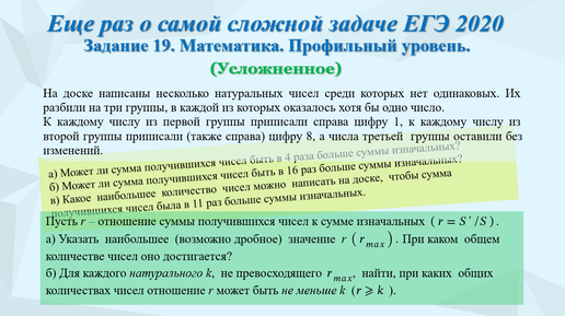 Cамая сложная задача ЕГЭ-2020, доведенная до логического завершения.