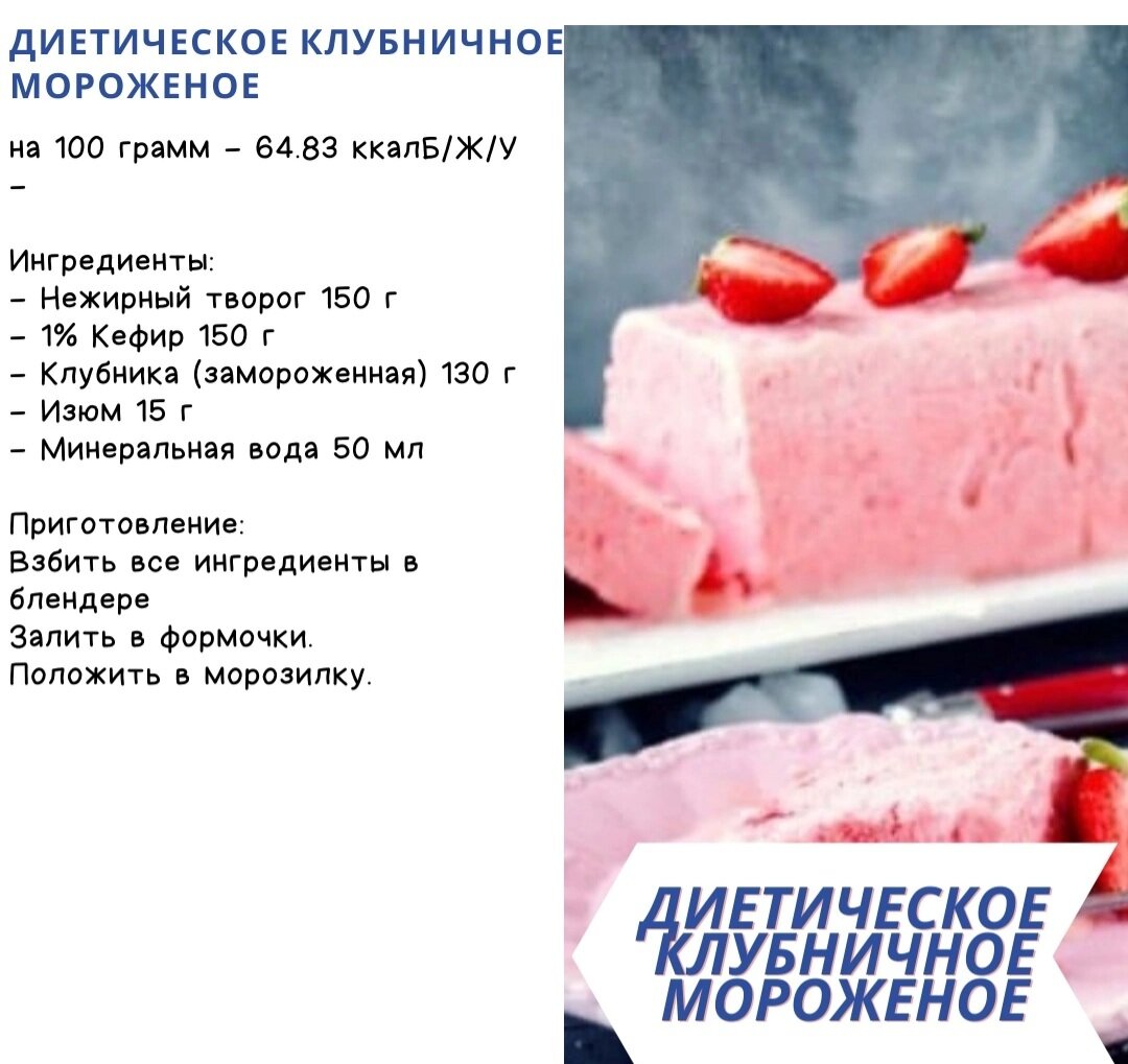 Диетическое мороженое