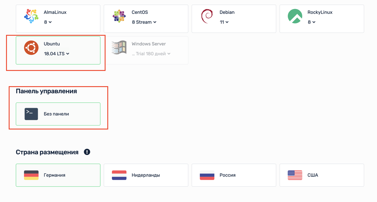 выбираем OC и страну размещения (советую выбирать Германию или Нидерланды)