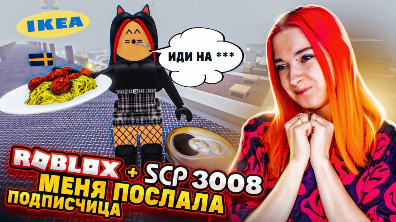 МЕНЯ ПОСЛАЛА ПОДПИСЧИЦА в ИКЕИ ► SCP-3008 в РОБЛОКС