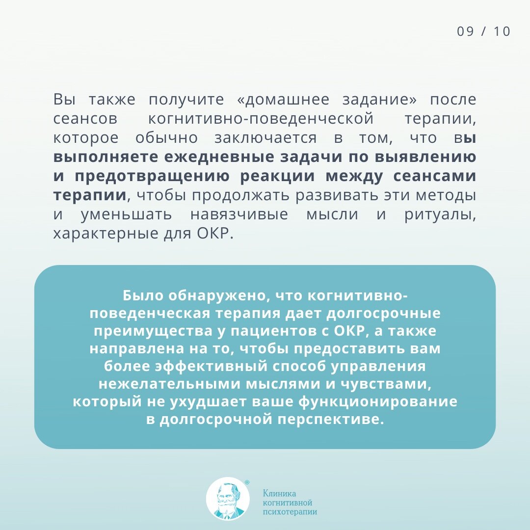 Как КПТ используется для лечения ОКР? | CBT Clinic | Психотерапия ...