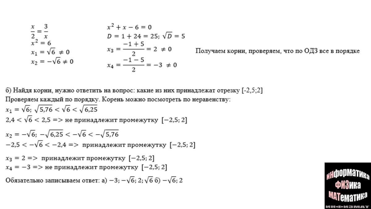 Рациональные уравнения в №12 ЕГЭ математика профильный уровень. Разбор  примеров заданий. | In ФИЗМАТ | Дзен