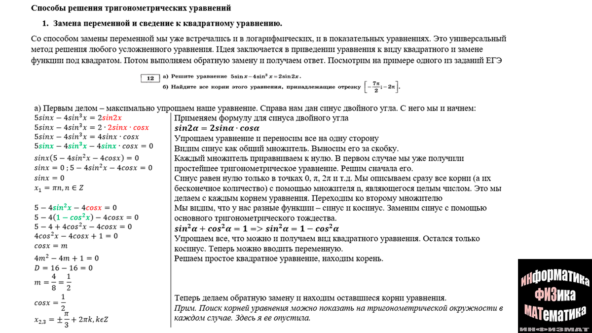 Тригонометрические уравнения в №12 ЕГЭ математика профильный уровень.  Подробный теоретический и практический разбор | In ФИЗМАТ | Дзен