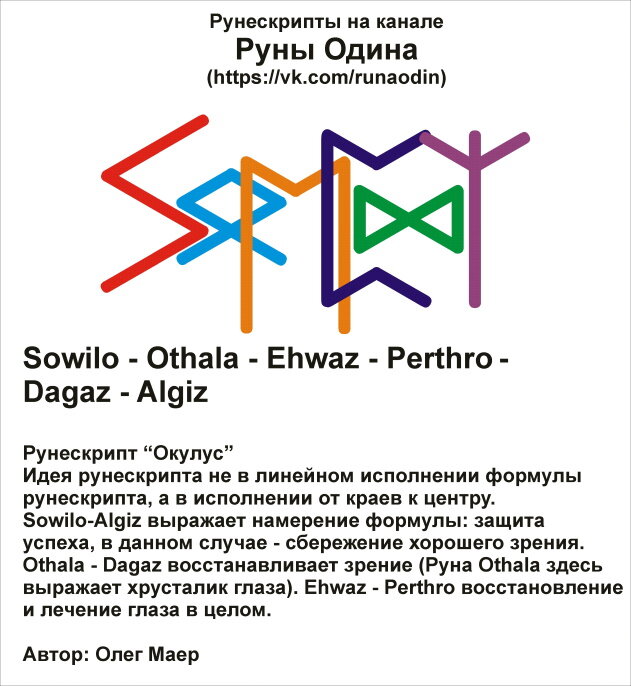 Руна эваз значение описание. Дагаз + Эваз + Альгиз.