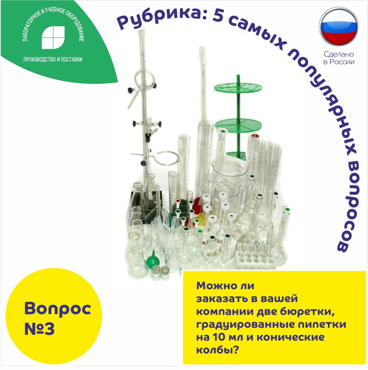 Многофункциональный Набор Посуды Для Химического Анализа. | Борис.