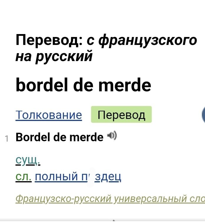Скриншот с сайта academic.ru