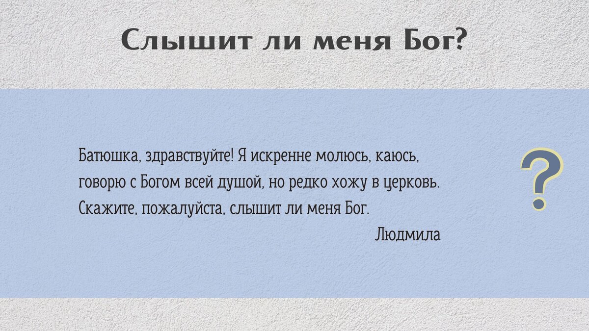 Вопросы священнику и ответы
