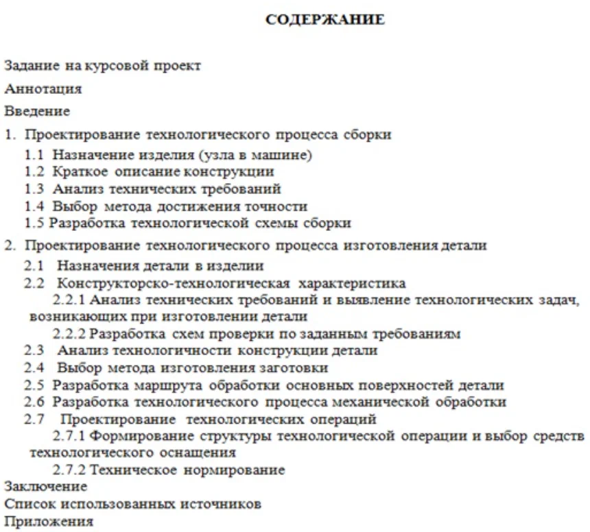 Что такое пояснительная записка к рабочему проекту и зачем она нужна?