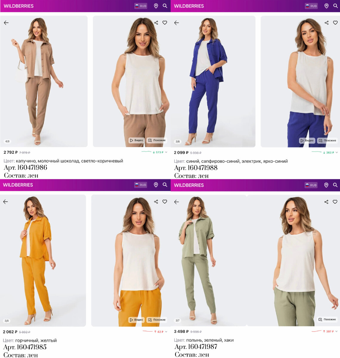 Фото с Вайлдберриз:
https://www.wildberries.ru/catalog/160471985/detail.aspx?targetUrl=MS HappyFox Костюм женский летний с брюками тройка льняной
https://www.wildberries.ru/catalog/160471987/detail.aspx?targetUrl=MS HappyFox Костюм женский летний с брюками тройка льняной
https://www.wildberries.ru/catalog/160471988/detail.aspx?targetUrl=MS HappyFox Костюм женский летний с брюками тройка льняной
https://www.wildberries.ru/catalog/160471986/detail.aspx?targetUrl=MS HappyFox Костюм женский летний с брюками тройка льняной