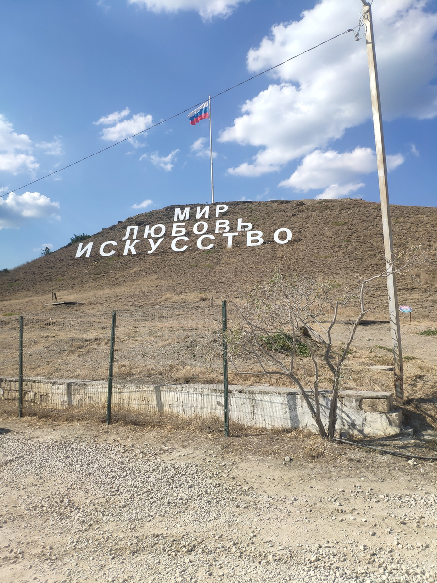 Девиз фестиваля Таврида "Мир, Любовь, Искусство". 