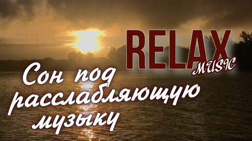 🧡 ✨ 💙 💛 🎶 ✔ Relax Music - спокойная и красивая музыка под пение птиц! Звуки природы для релаксации и сна. Насладиться звуками природы можно в любое время суток.