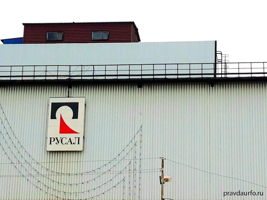 объединенная компания русал один из крупнейших. объединенная компания русал один из крупнейших. объединенная компания русал один из крупнейших. нказ новокузнецк. русал компания.