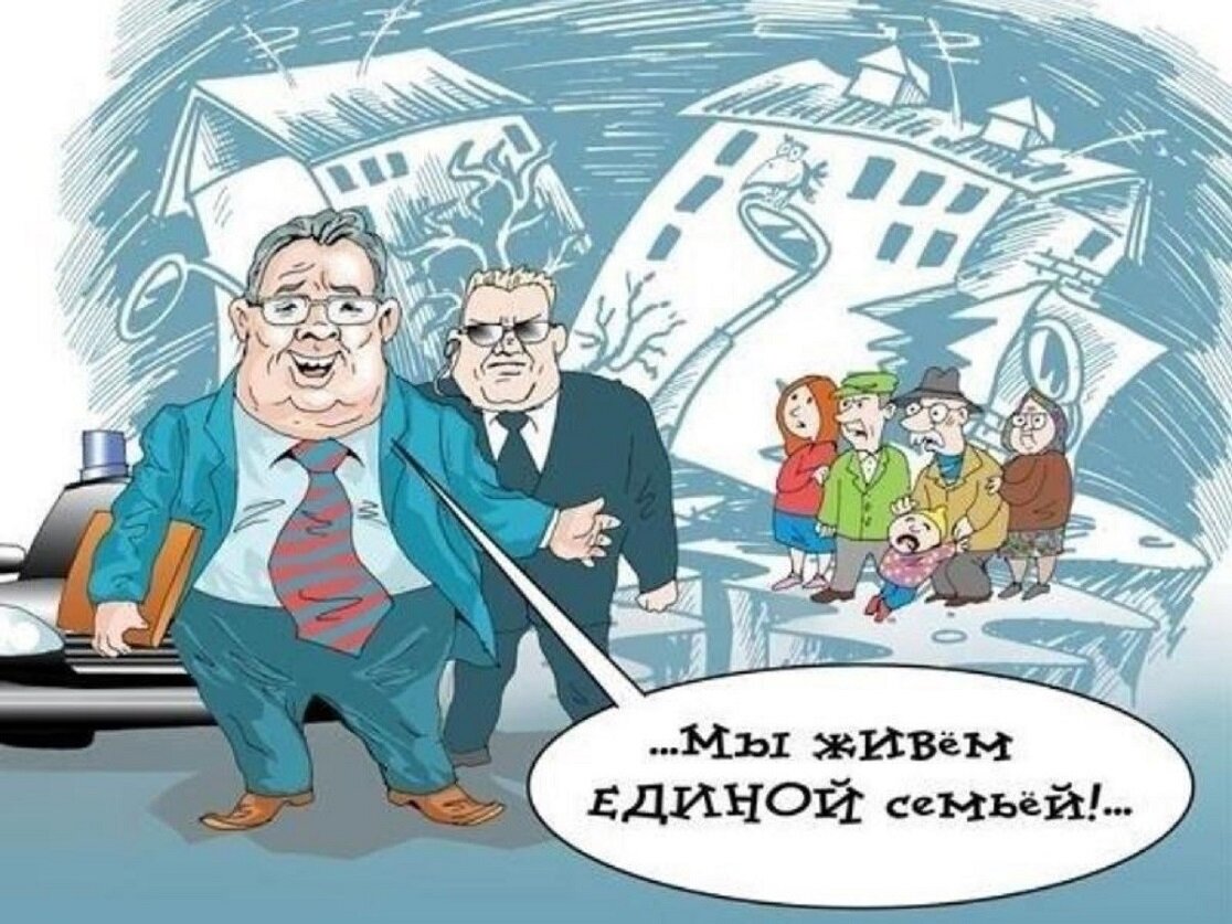 Город и власть что это. Власть и народ карикатура. Карикатура чиновники и народ. Депутат карикатура. Правительство и народ карикатура