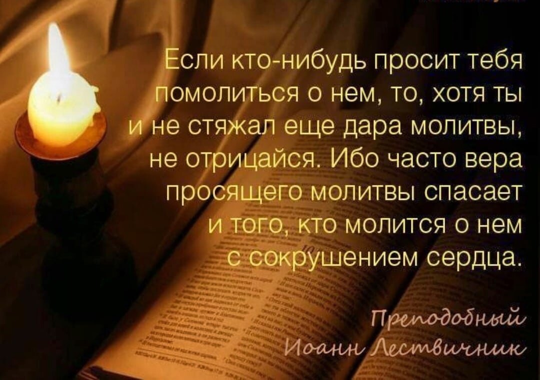 Библия про молитву. Христианские высказывания о молитве. Цитаты о молитве. Фразы про молитву. Проси в молитве за других.