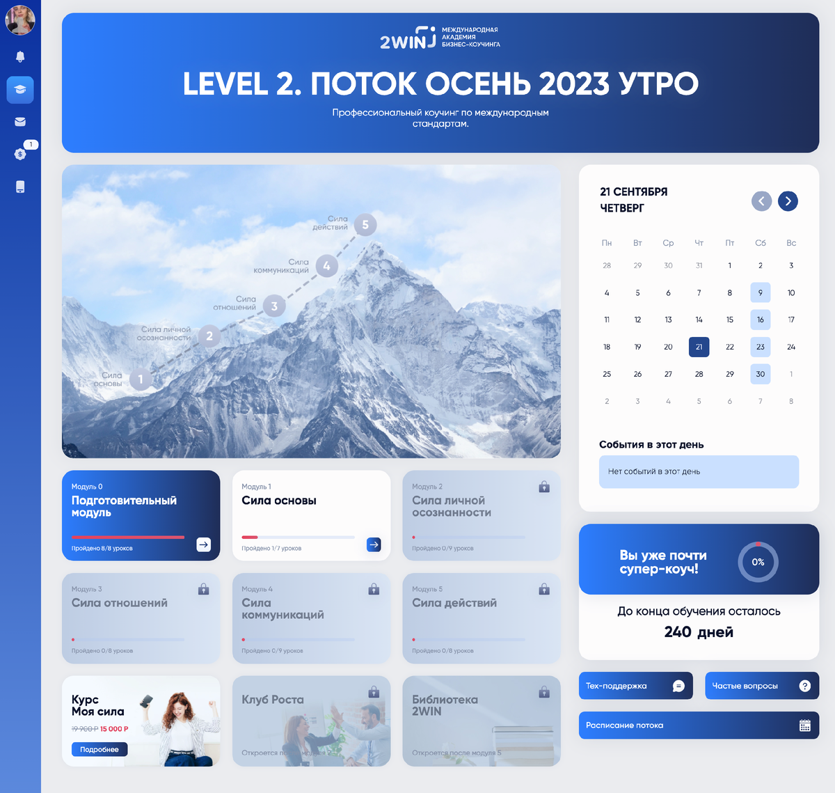 Главная страница тренинга.