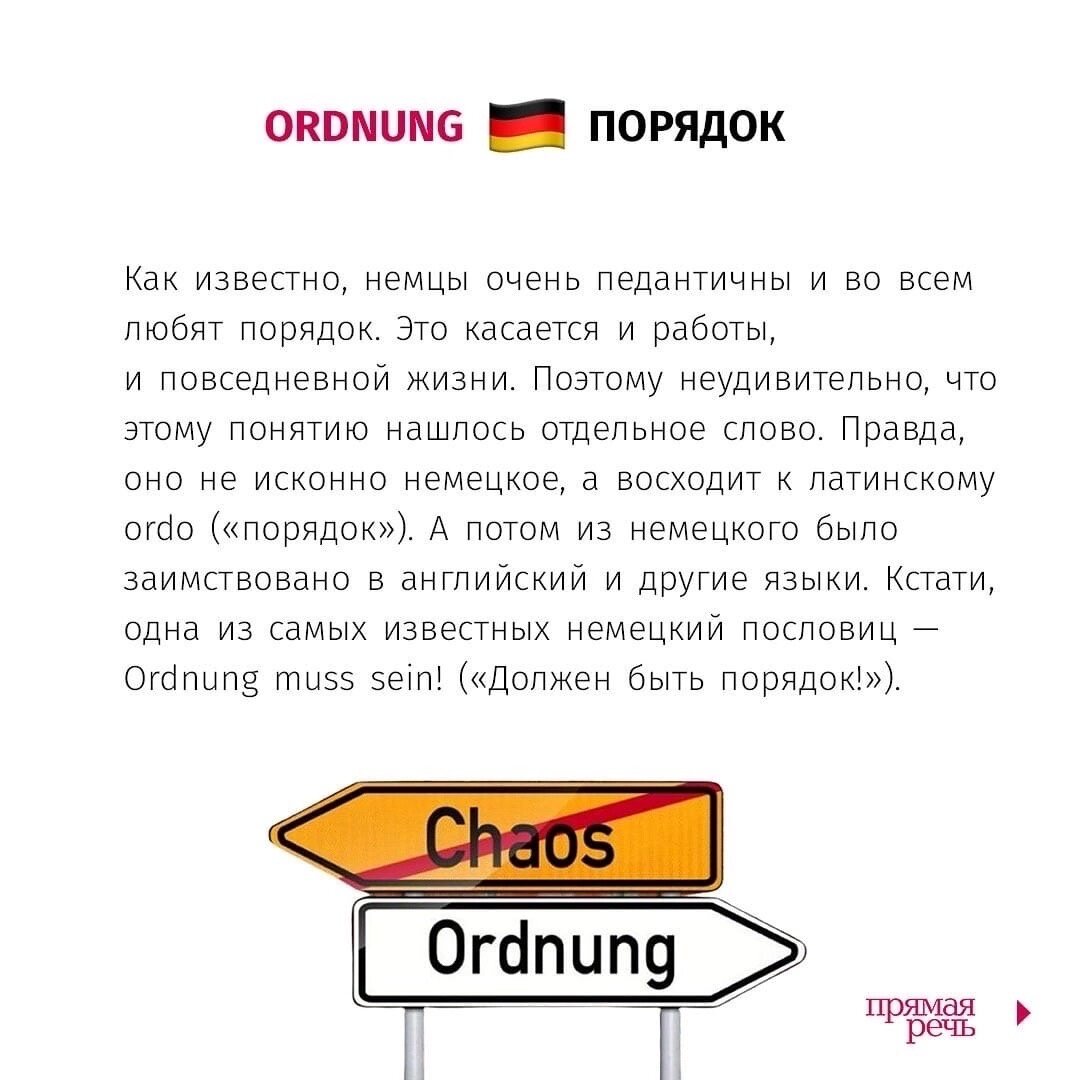 Немецкие слова, которых изначально не было ни в одном другом. | Лекторий  «Прямая речь» | Дзен