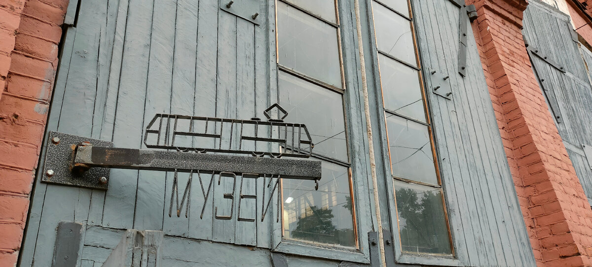У входа в бывшее трамвайное депо, где размещён музей