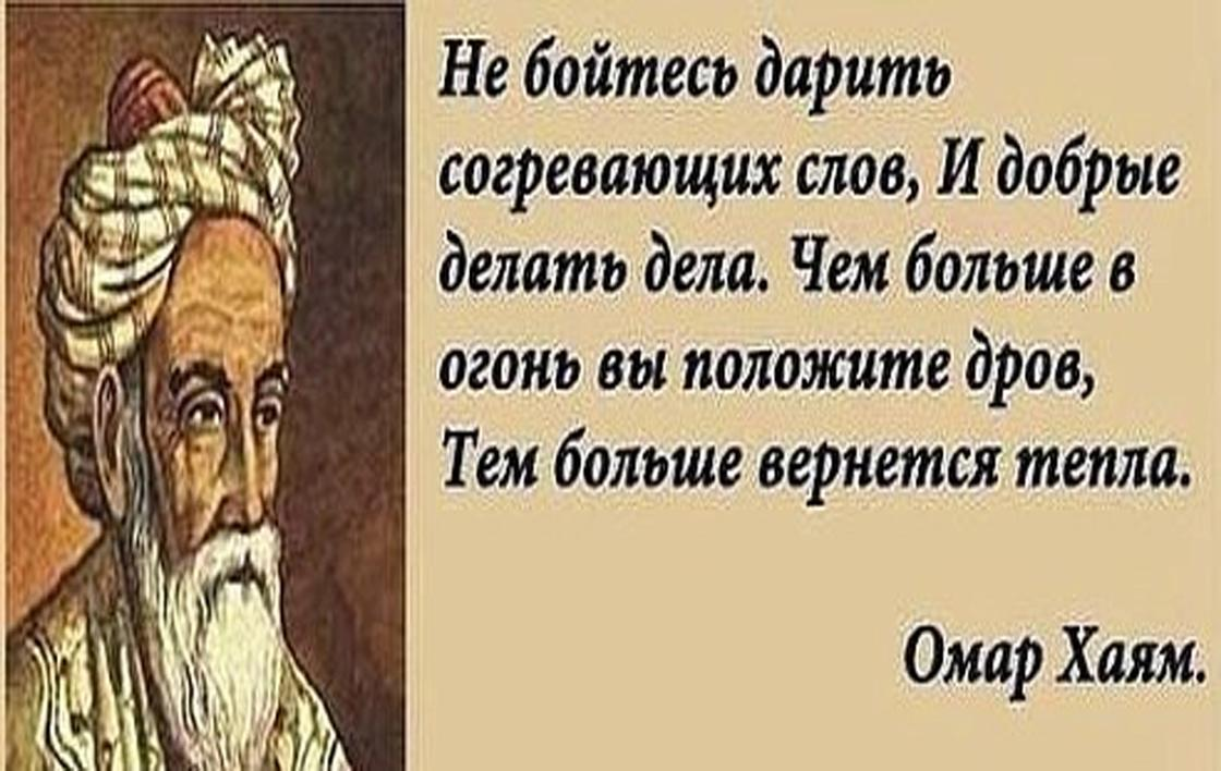 Омар Хайям философия