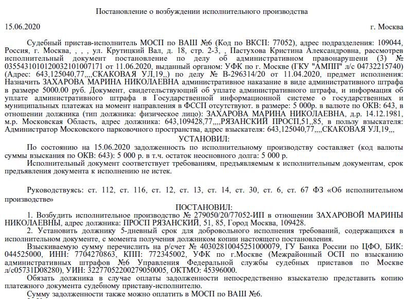 постановление судебного пристава-исполнителя о возбуждении. макет уголовного дела. постановление о возбуждении исполнительного производства пример. постановление о возбуждении административного производства. постановление о возбуждении исполнительного производства пример.