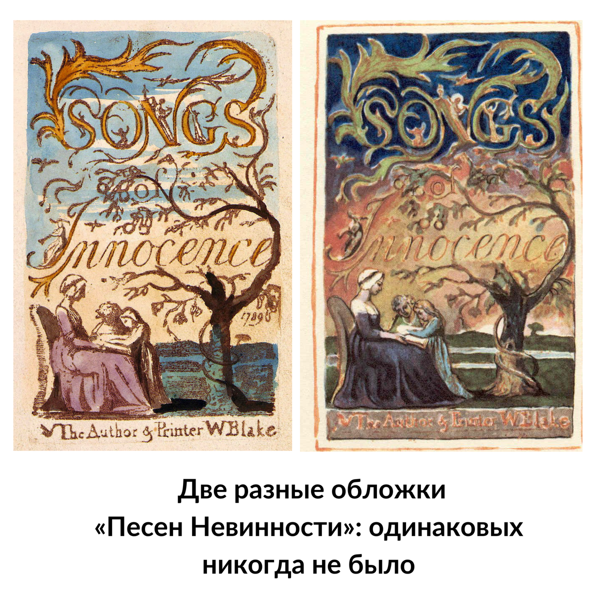 Почему каждая копия книг Блейка была уникальна? Ответ см.ниже.