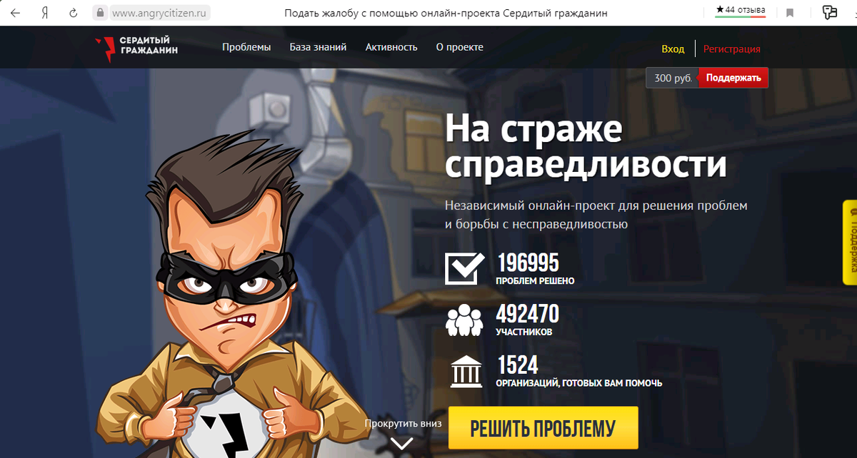 Главная страница сайта "Сердитый гражданин"