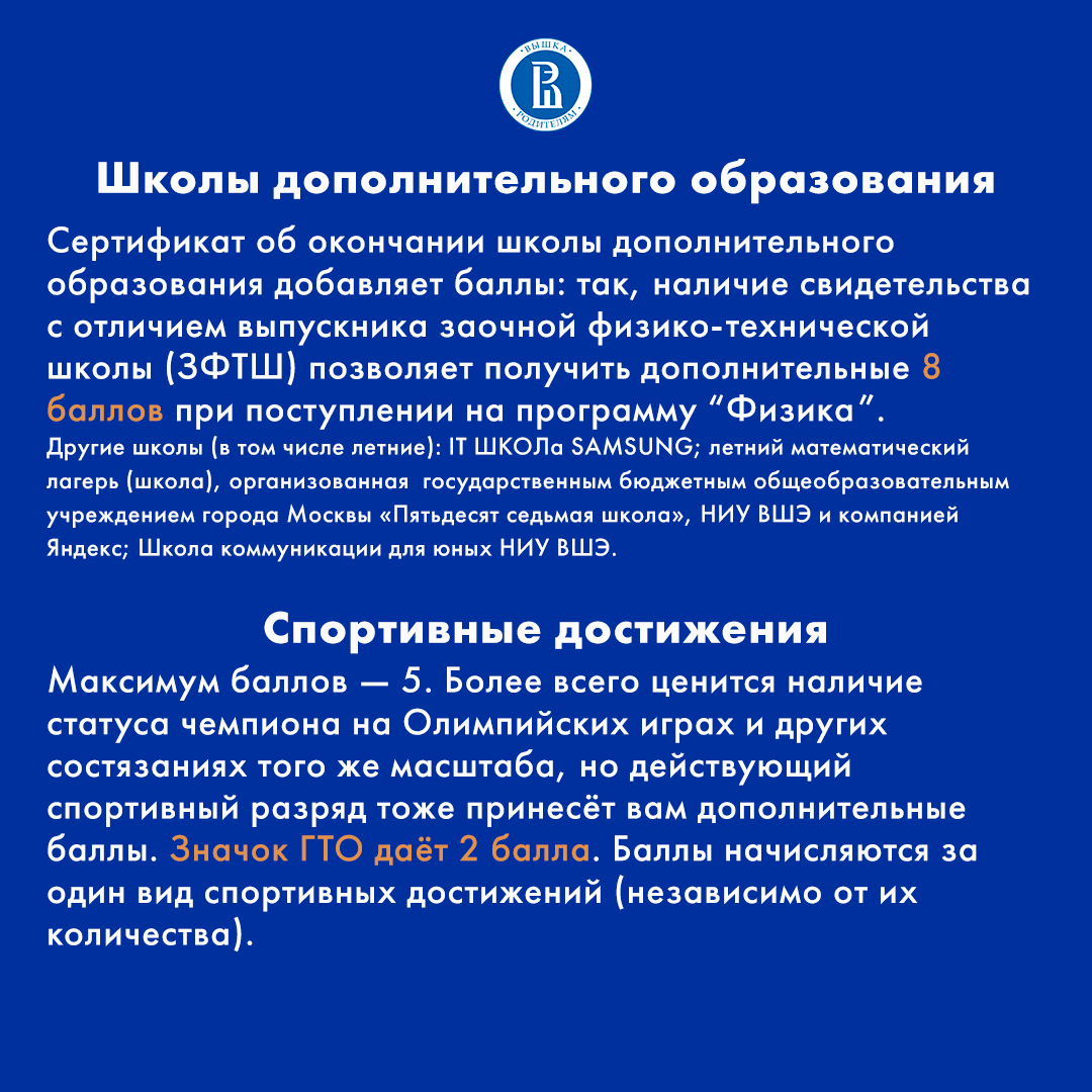 За что можно получить дополнительные баллы при поступлении? | Вышка  Родителям | Дзен