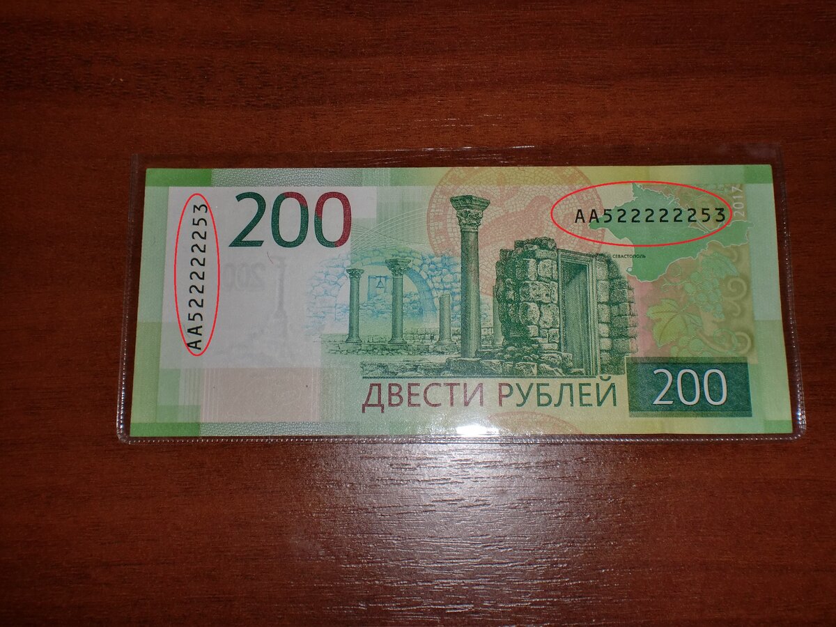 200 в рублях. 200 Рублей. Купюра 200 рублей. 200 Рублей банкнота. 200 Рублей 2017 года.