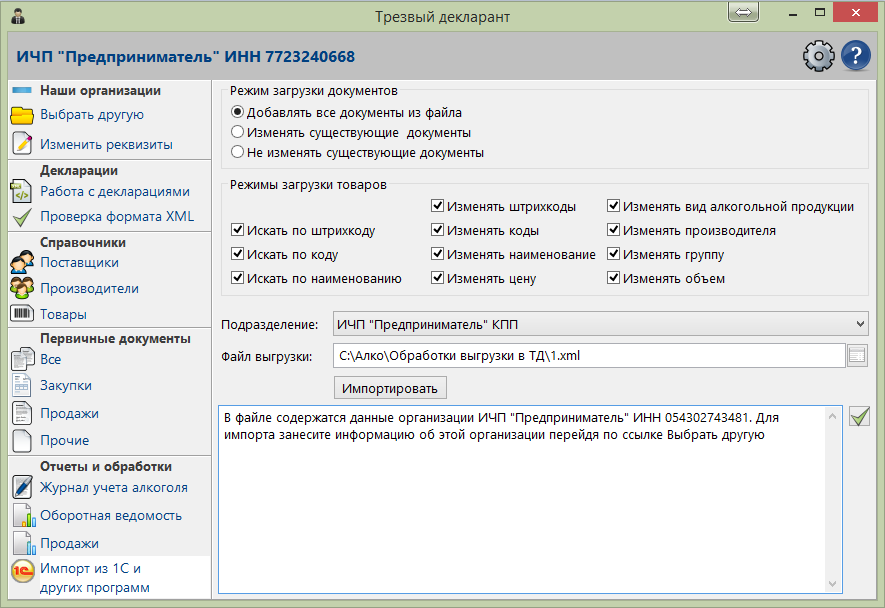 Главное окно программы "Трезвый декларант"