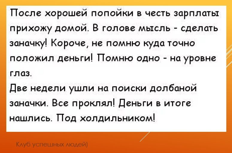 Зарплата мужа на карту жены. Анекдоты про деньги. Приколы про зарплату мужа. Приколы про заначку мужа. На уровне глаз анекдот.