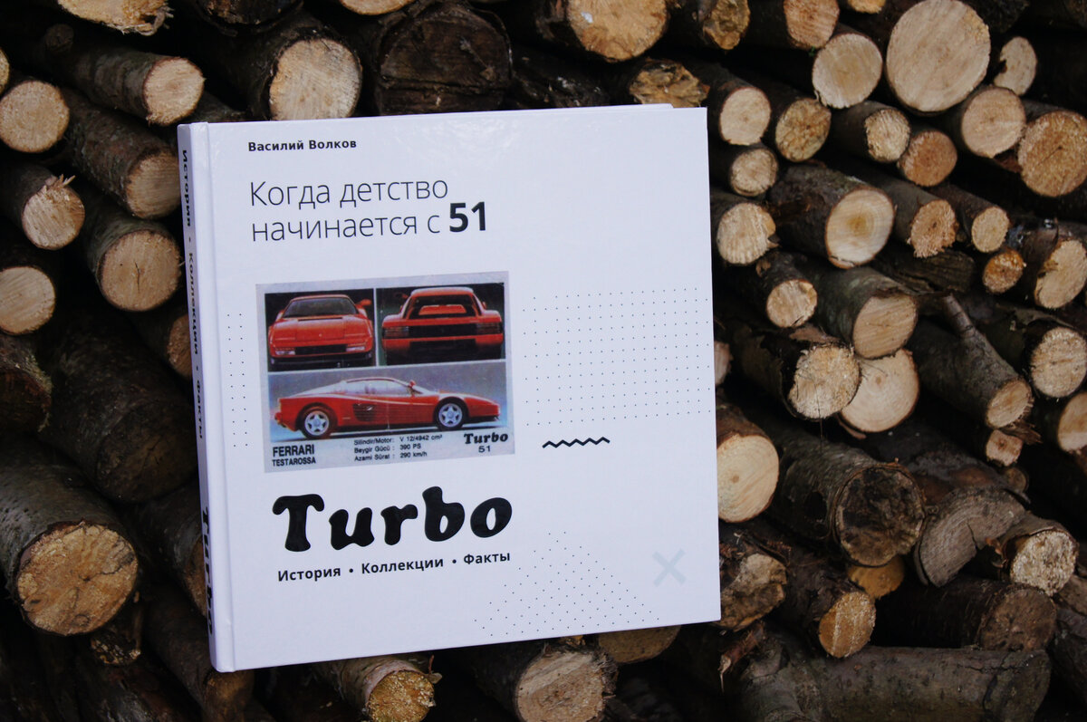 Все вкладыши Турбо №51-120 | Societé Turbo | Дзен