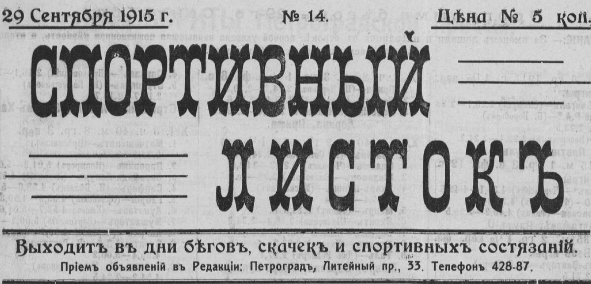 Газета "Спортивный листок", логотип