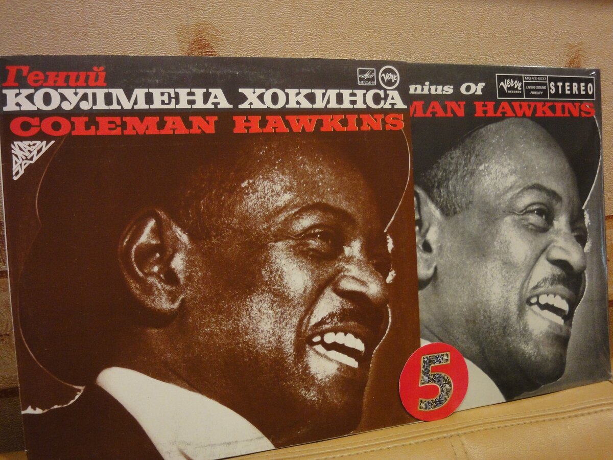 Справа - "Verve", слева - "мелодиевское" переиздание. Ещё пара таких же винилов время от времени крутятся - на даче (Здесь и далее - пластинки из коллекции автора).