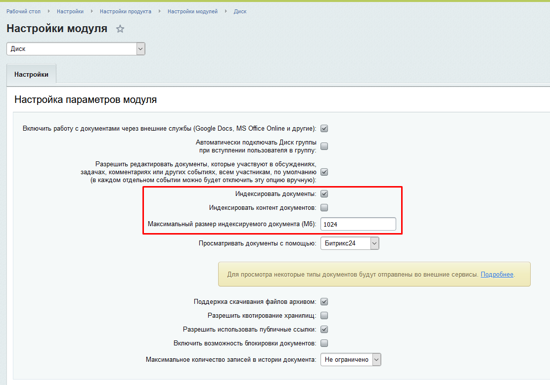 Админ.панель - Настройки - Настройки продукта - Настройки модулей - Диск